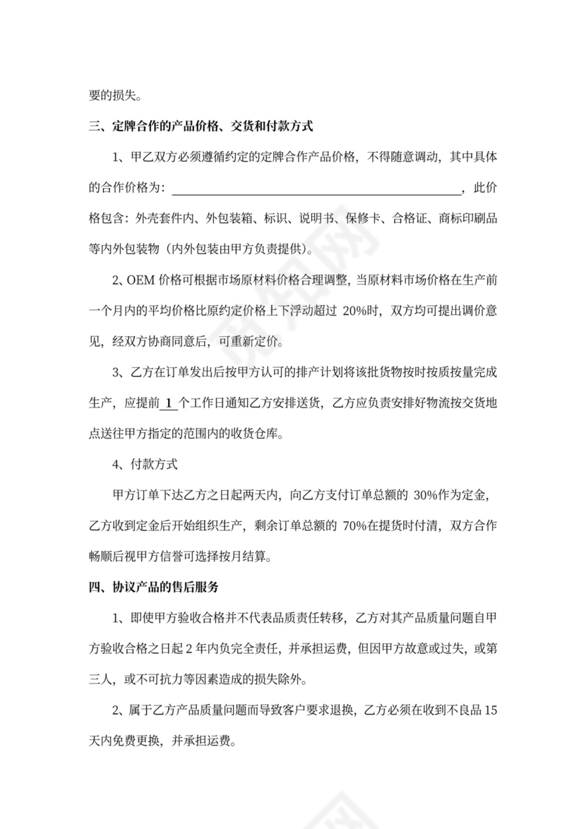 OEM加工合作协议