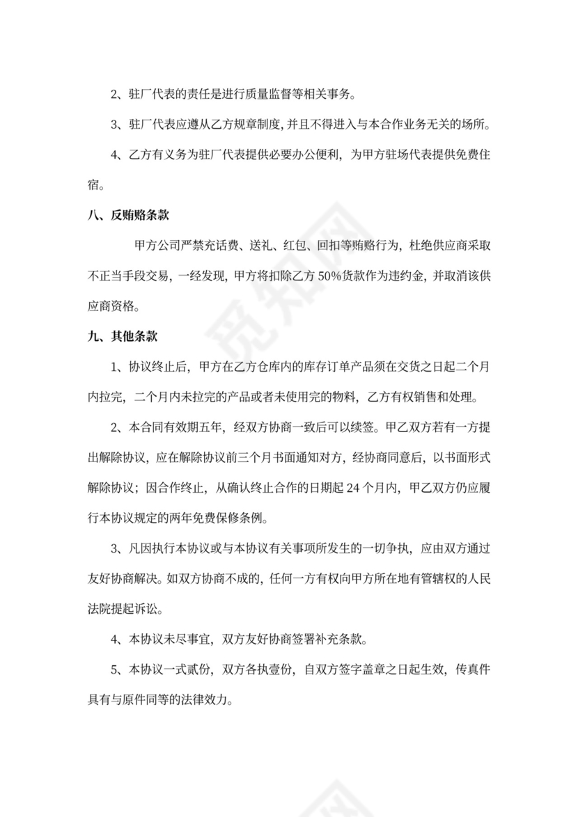 OEM加工合作协议