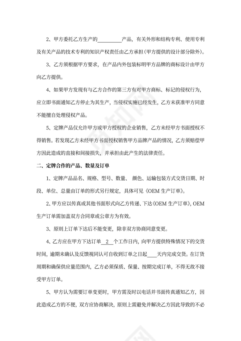 OEM加工合作协议