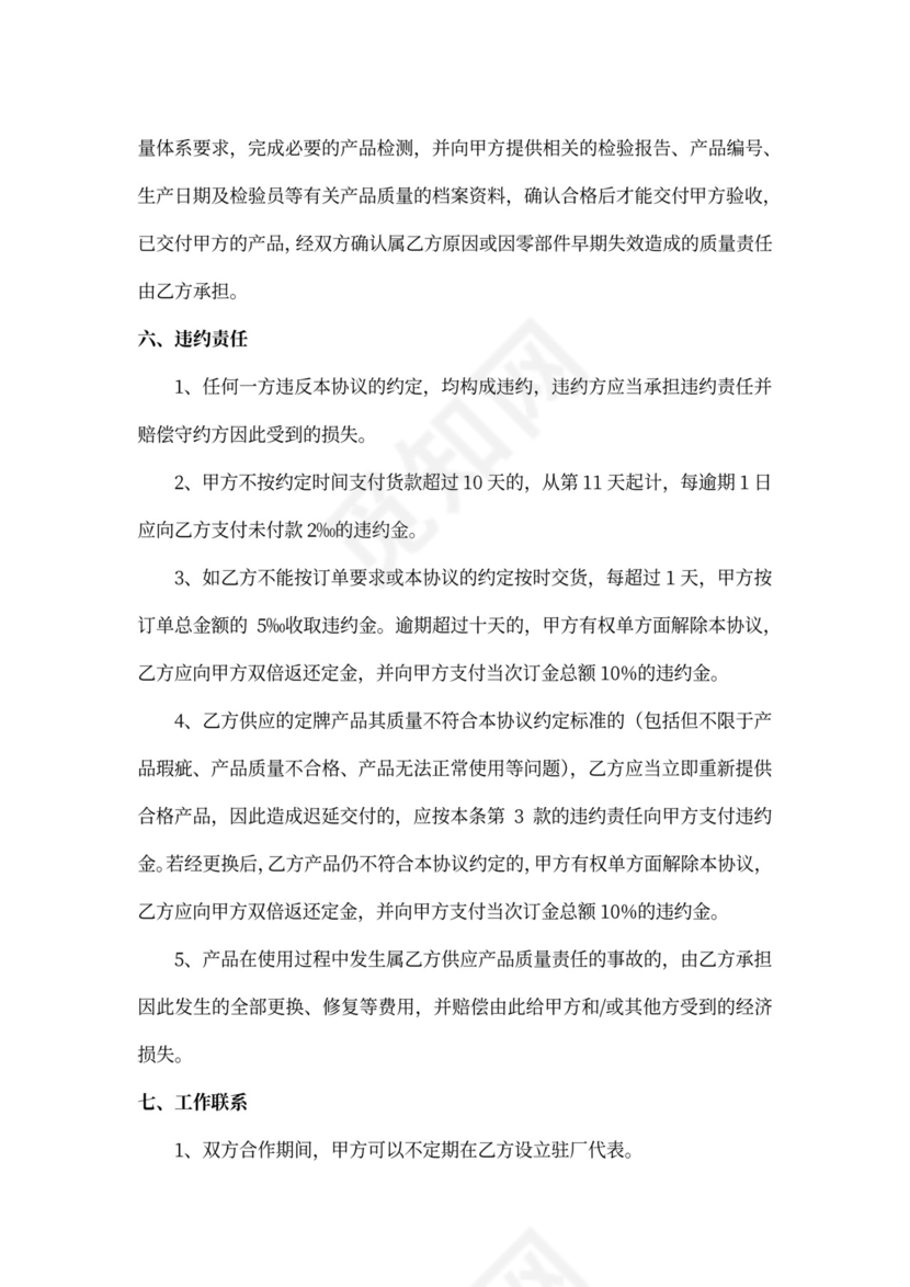 OEM加工合作协议