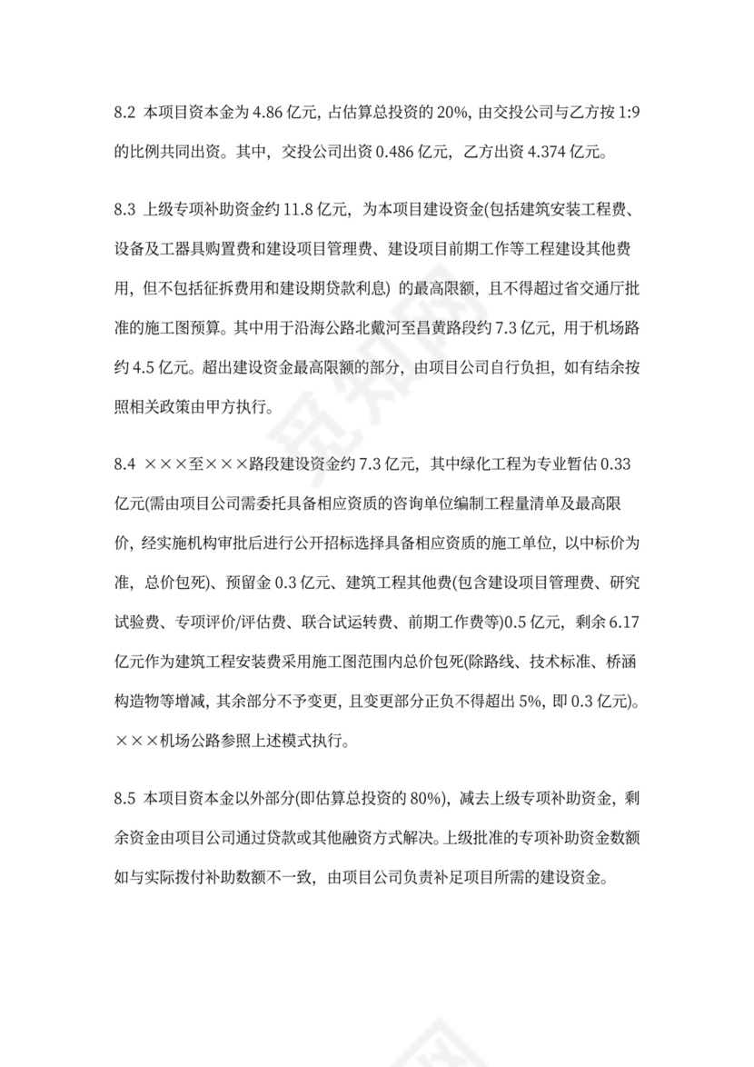 PPP项目合作协议书范本