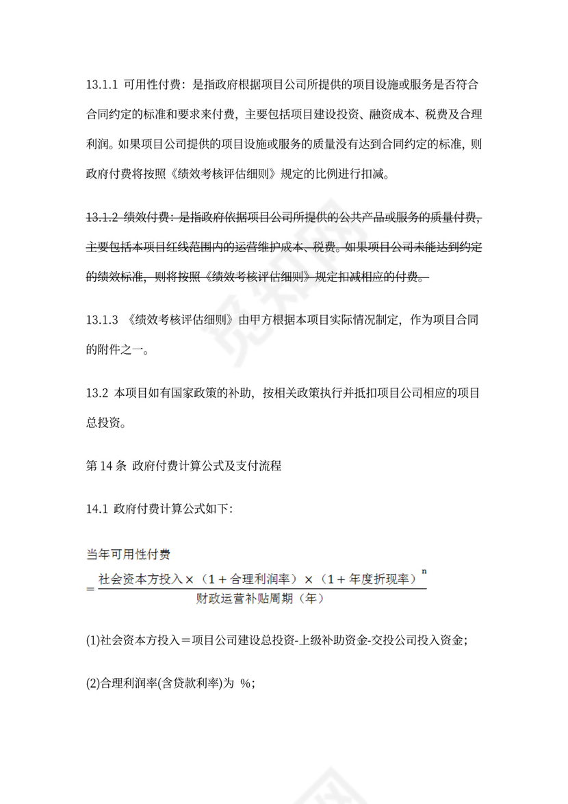 PPP项目合作协议书范本