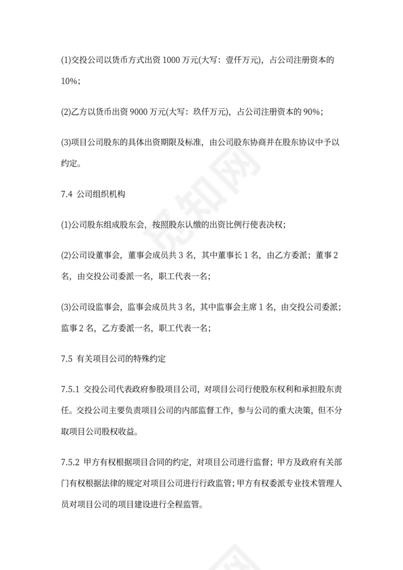 PPP项目合作协议书范本