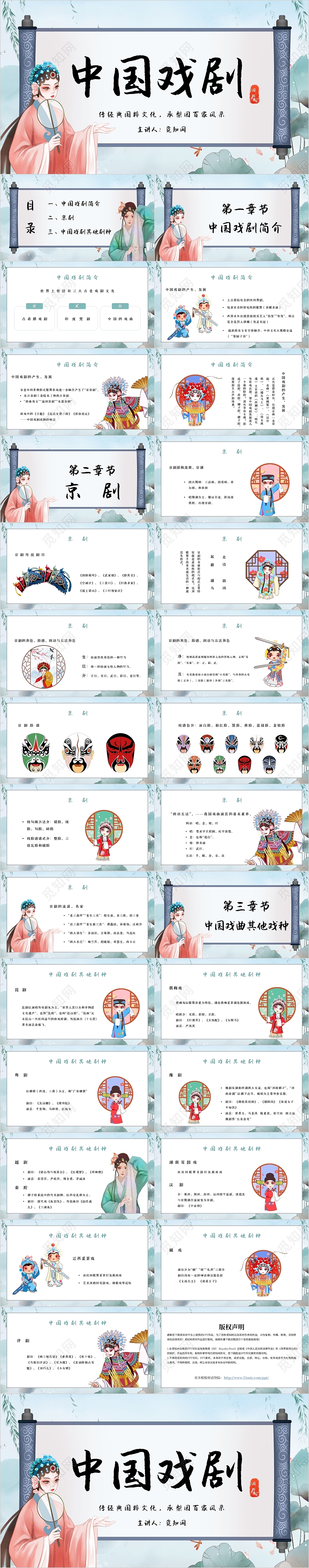 绿色水墨简约中国戏剧主题PPT模板世界戏剧日