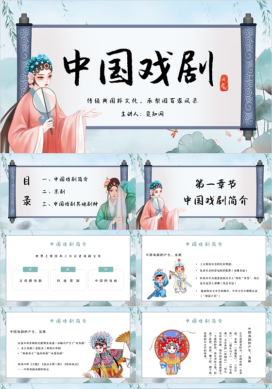 绿色水墨简约中国戏剧主题PPT模板世界戏剧日