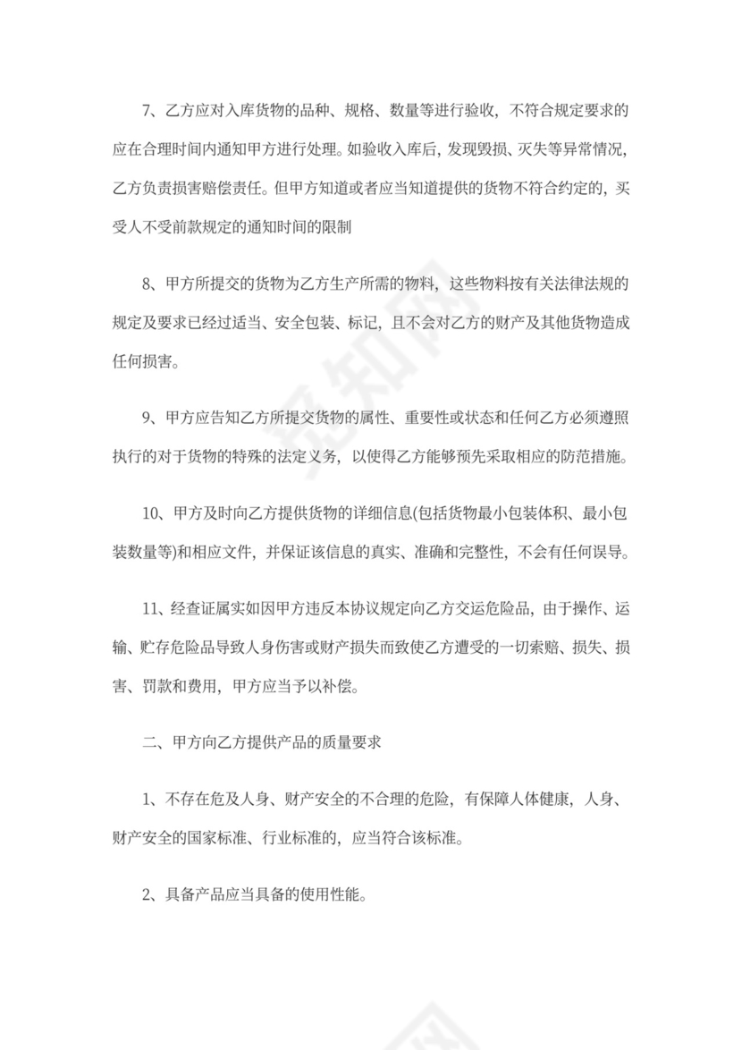 供应商VMI合作协议书