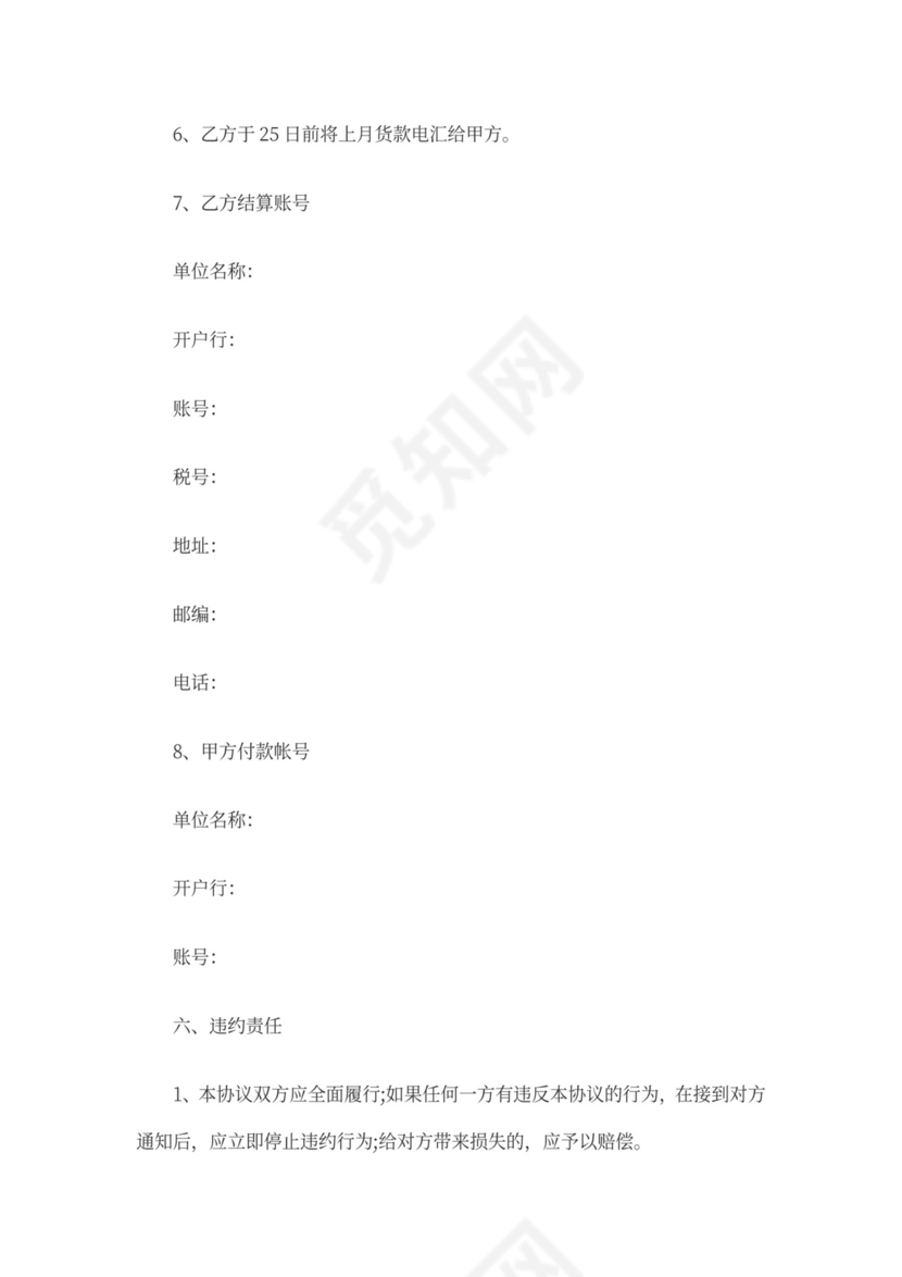 供应商VMI合作协议书