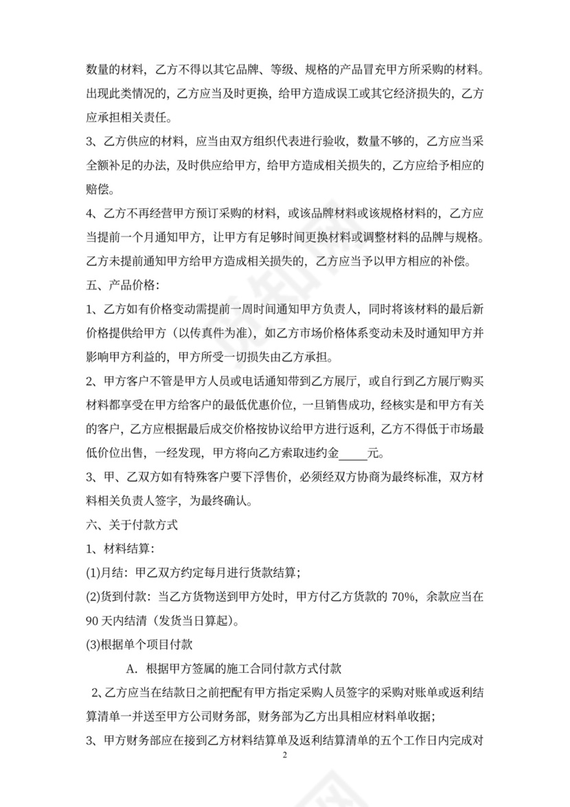 材料商合作协议