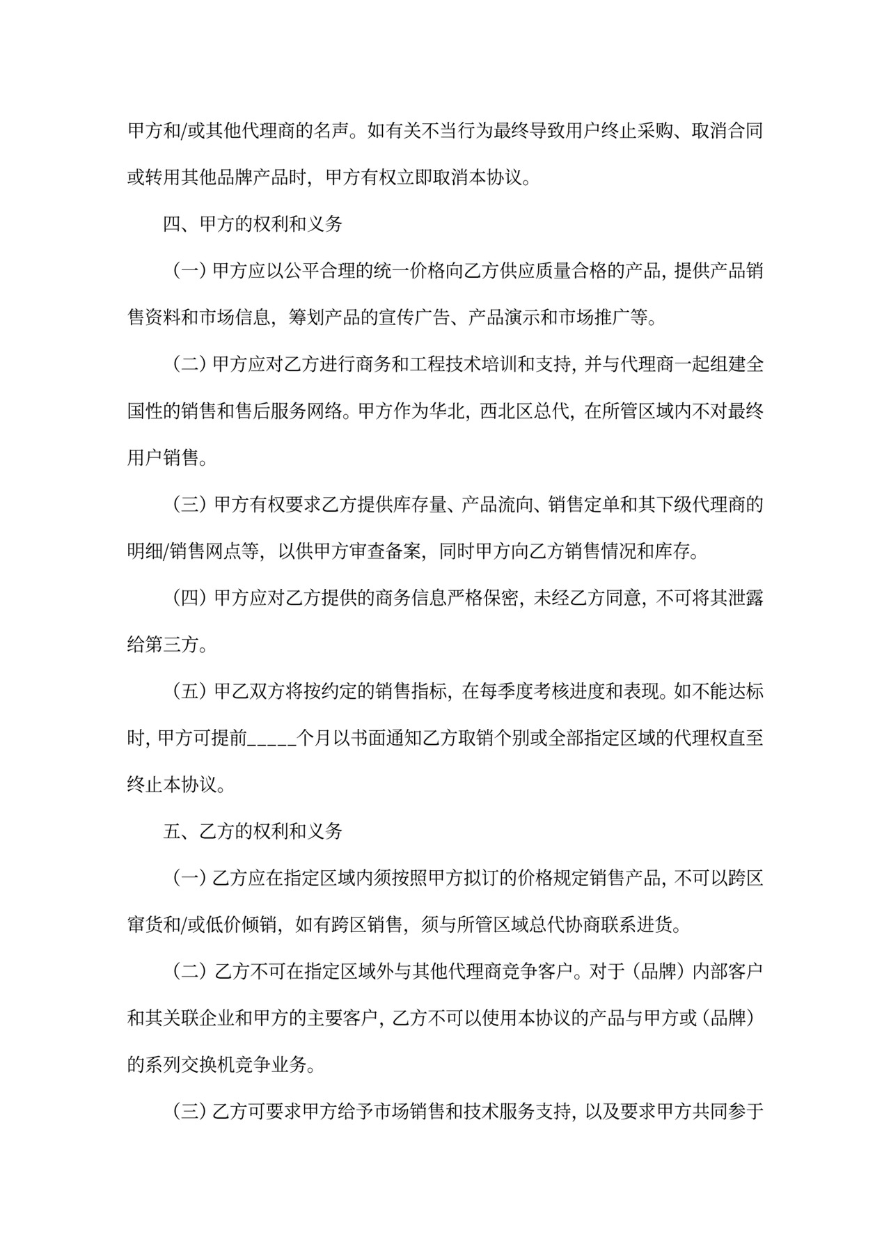 材料代理合作协议范本