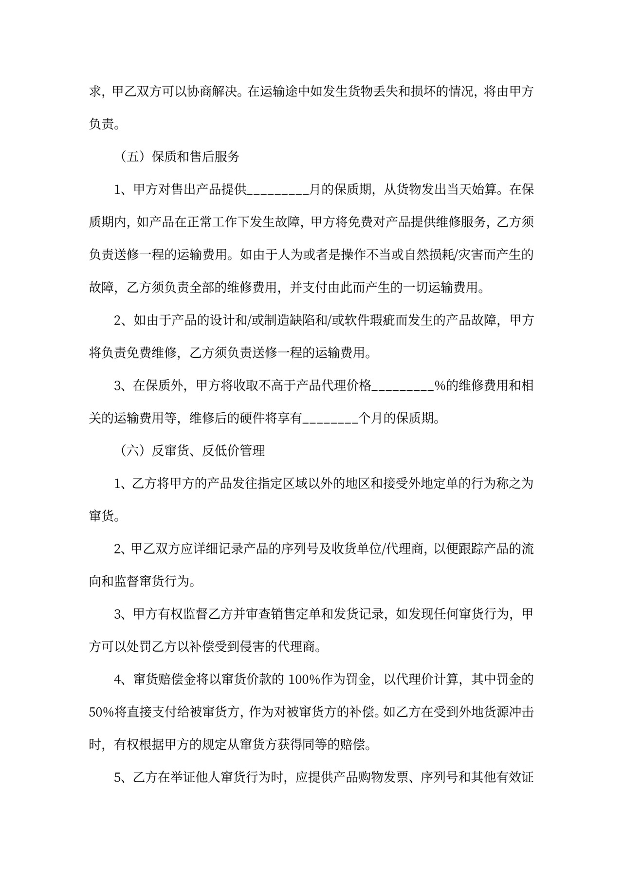 材料代理合作协议范本