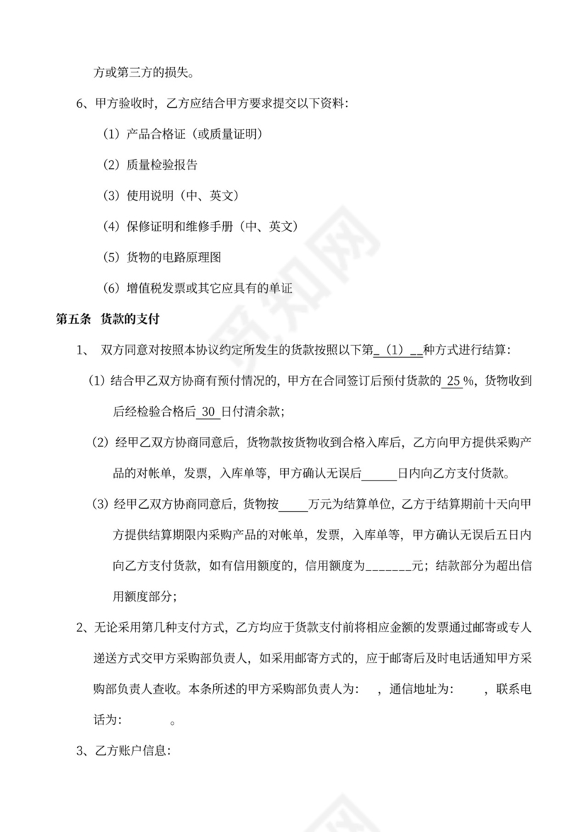 采购合作协议书