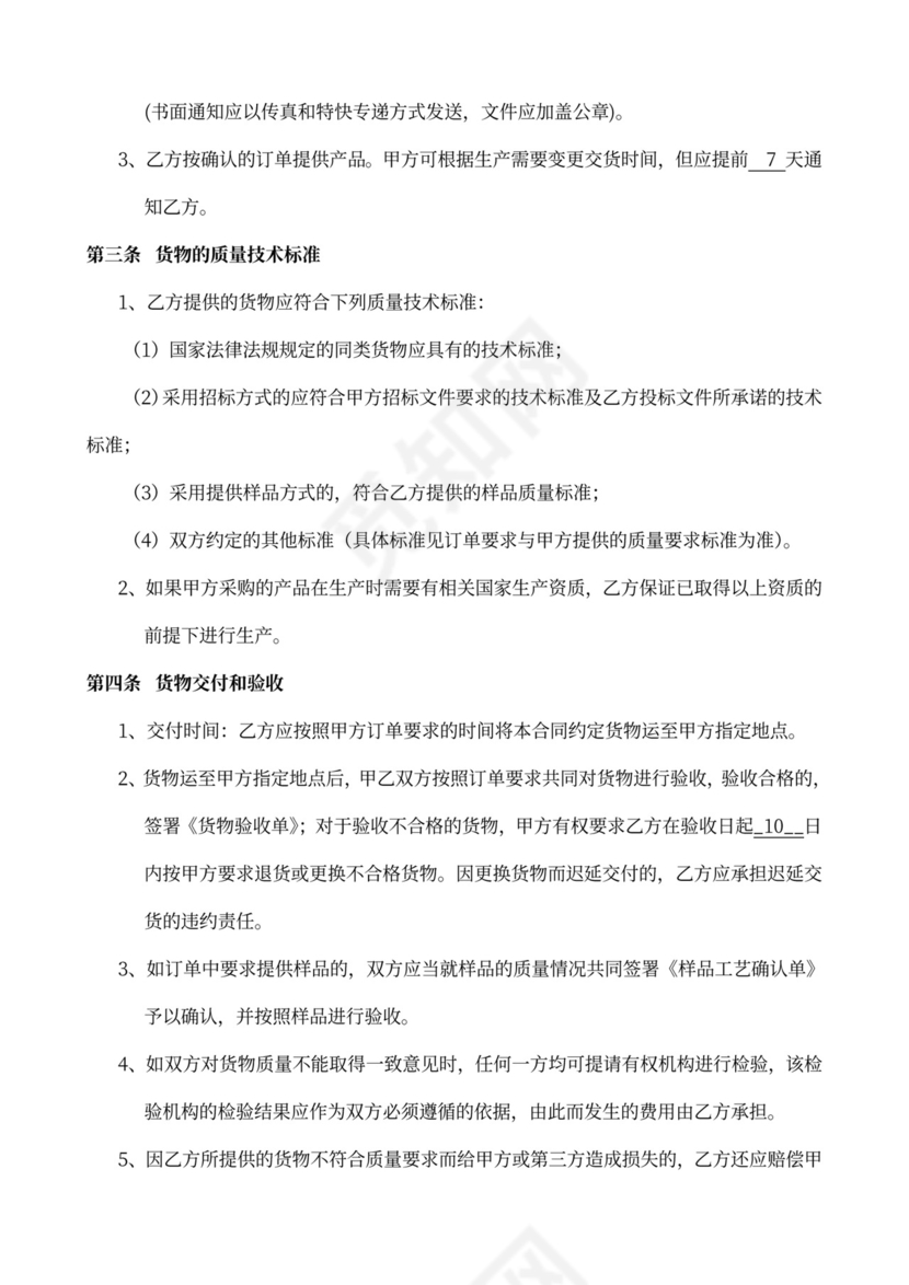 采购合作协议书