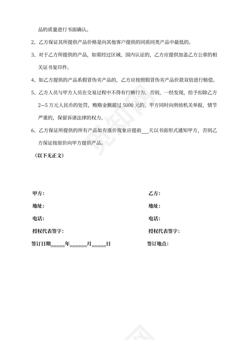 采购合作协议书