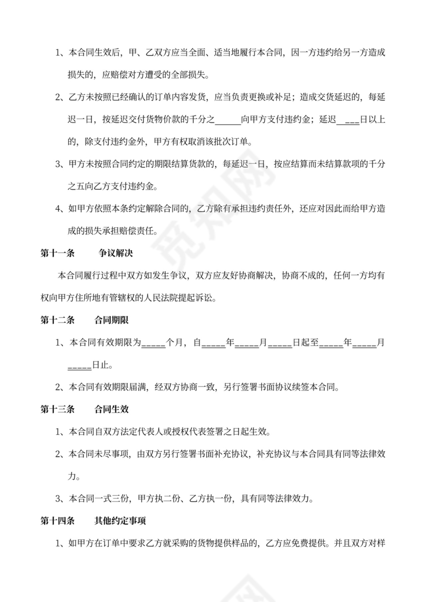 采购合作协议书