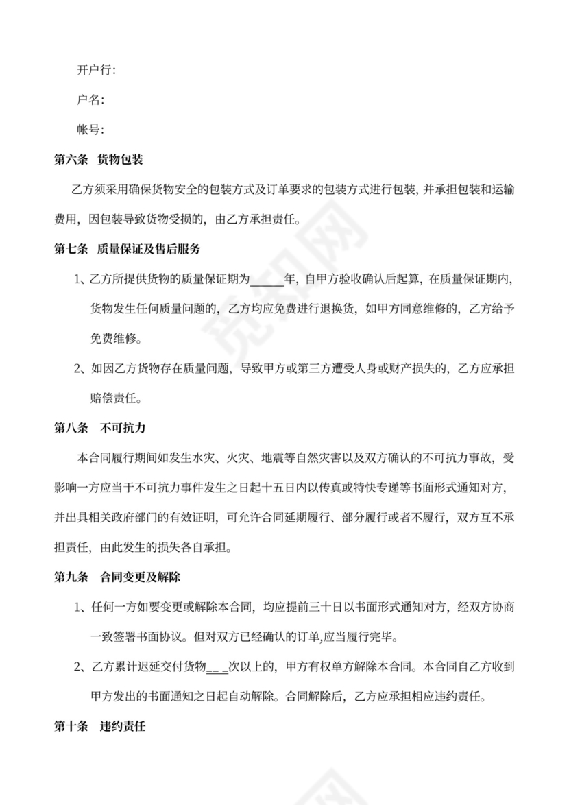 采购合作协议书