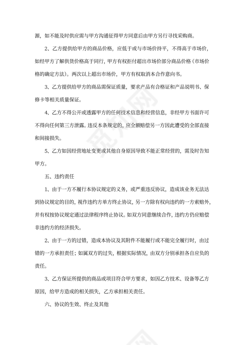 采购合作协议合同