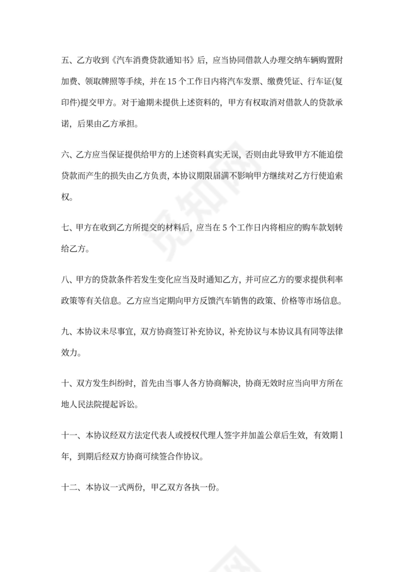 汽车消费贷款合作协议模板