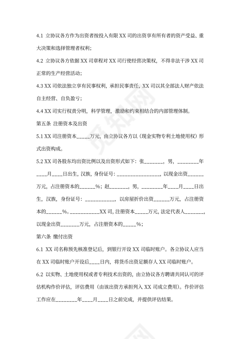 出资人协议书范例