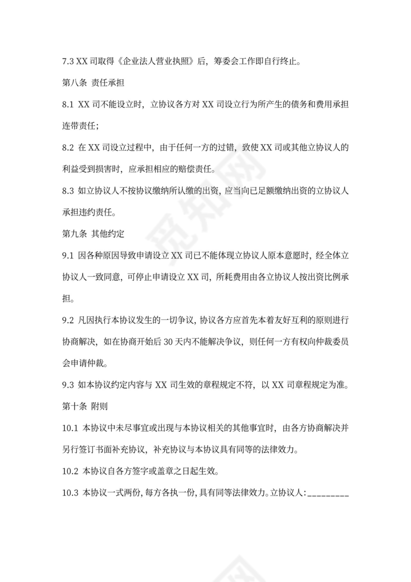 出资人协议书范例