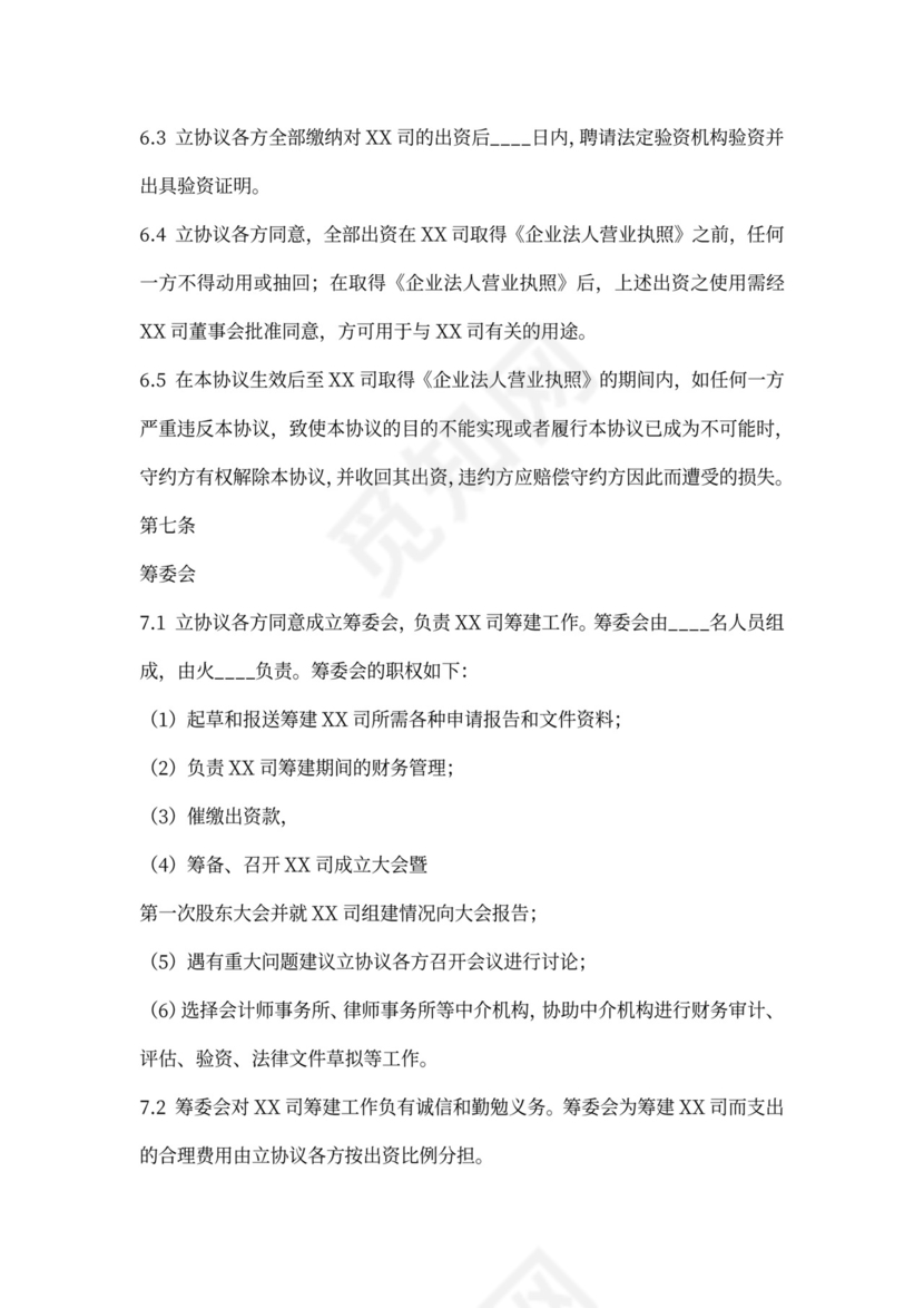 出资人协议书范例