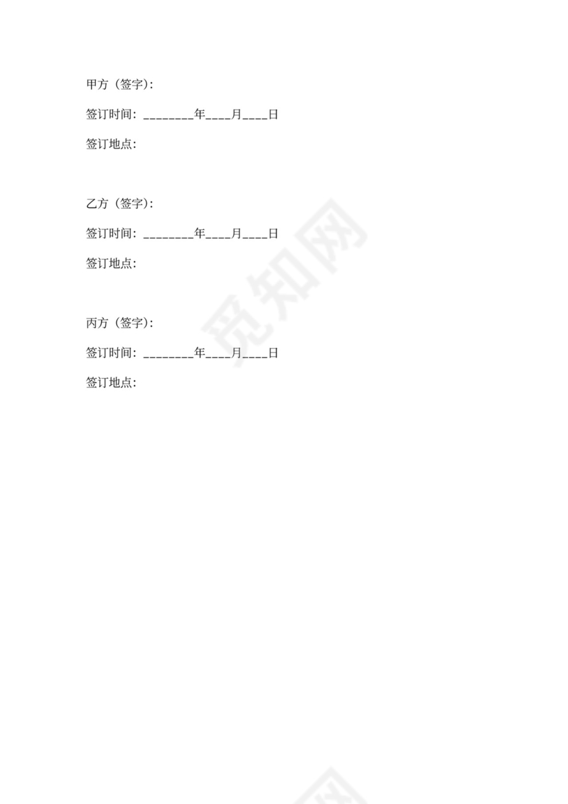 出资人协议书通用版