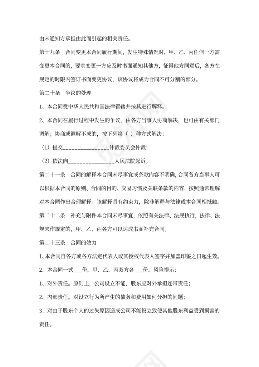 出资人协议书通用版