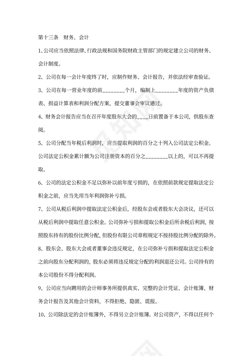 出资人协议书通用版