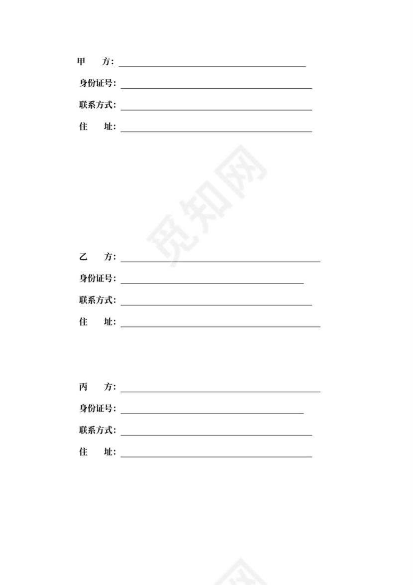 出资人合作协议书