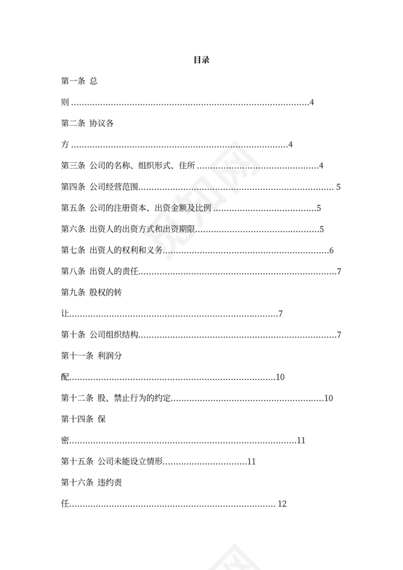 出资人合作协议书