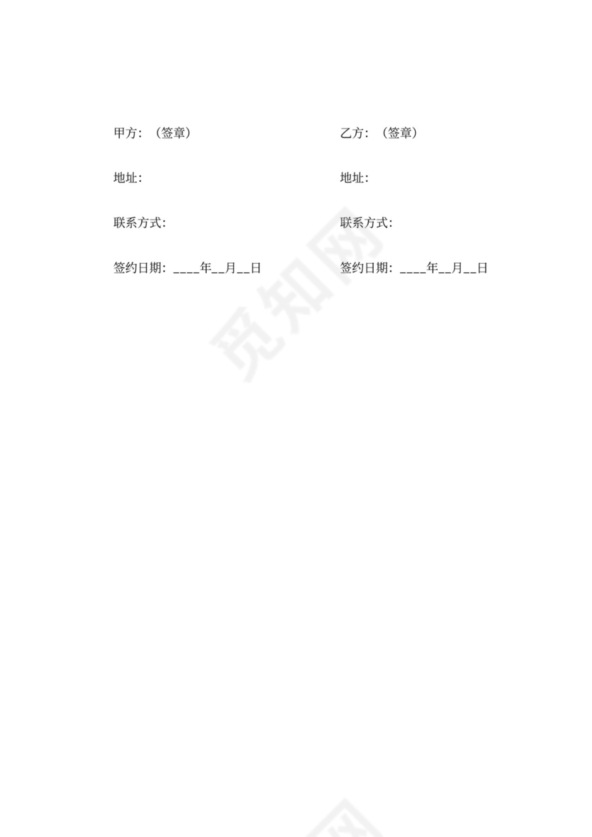 畜牧养殖合作协议