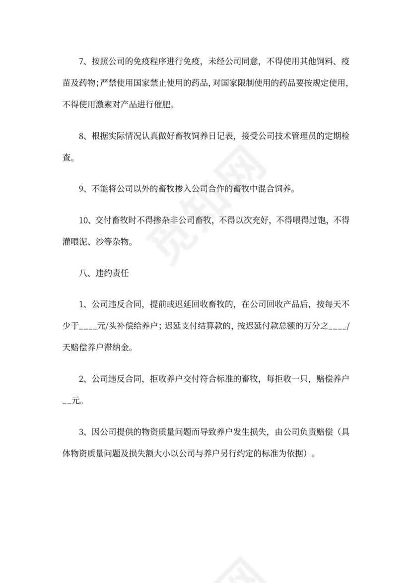 畜牧养殖合作协议