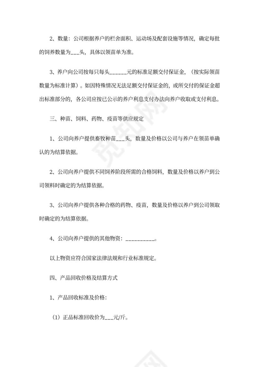 畜牧养殖合作协议