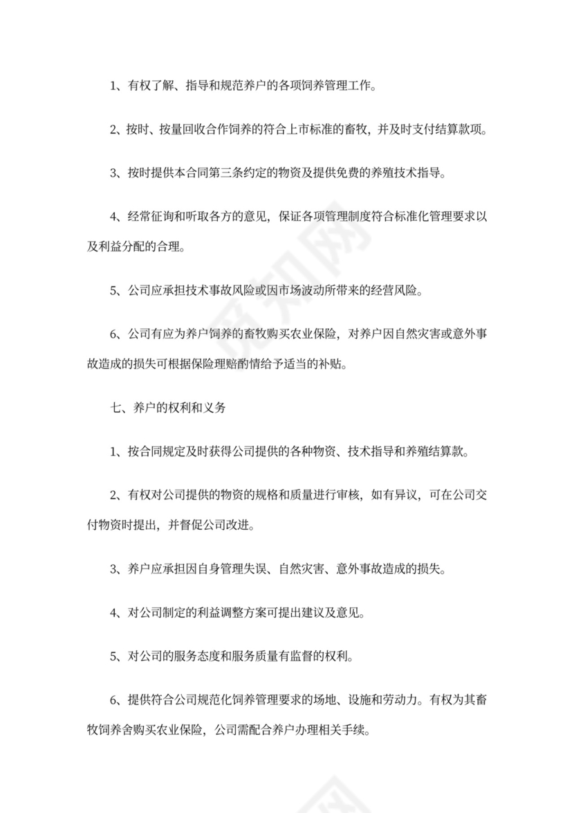 畜牧养殖合作协议