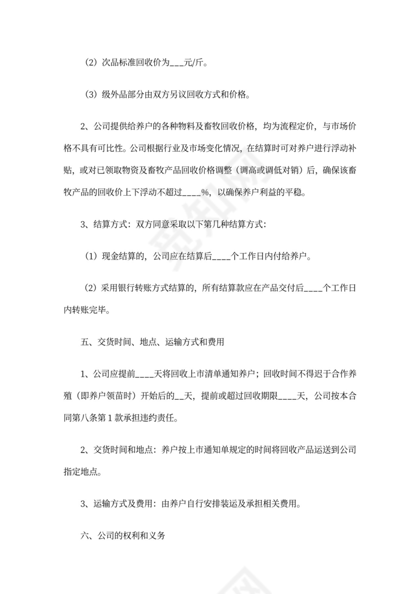 畜牧养殖合作协议