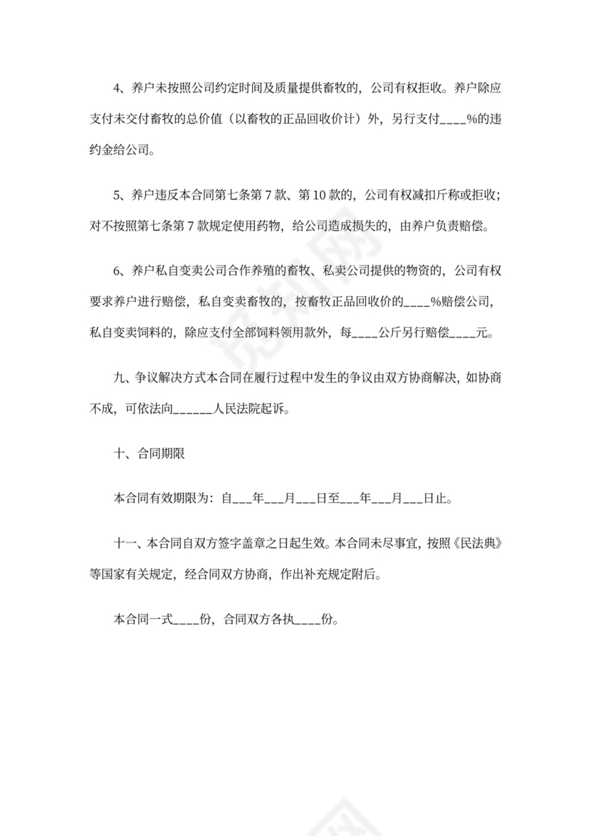 畜牧养殖合作协议