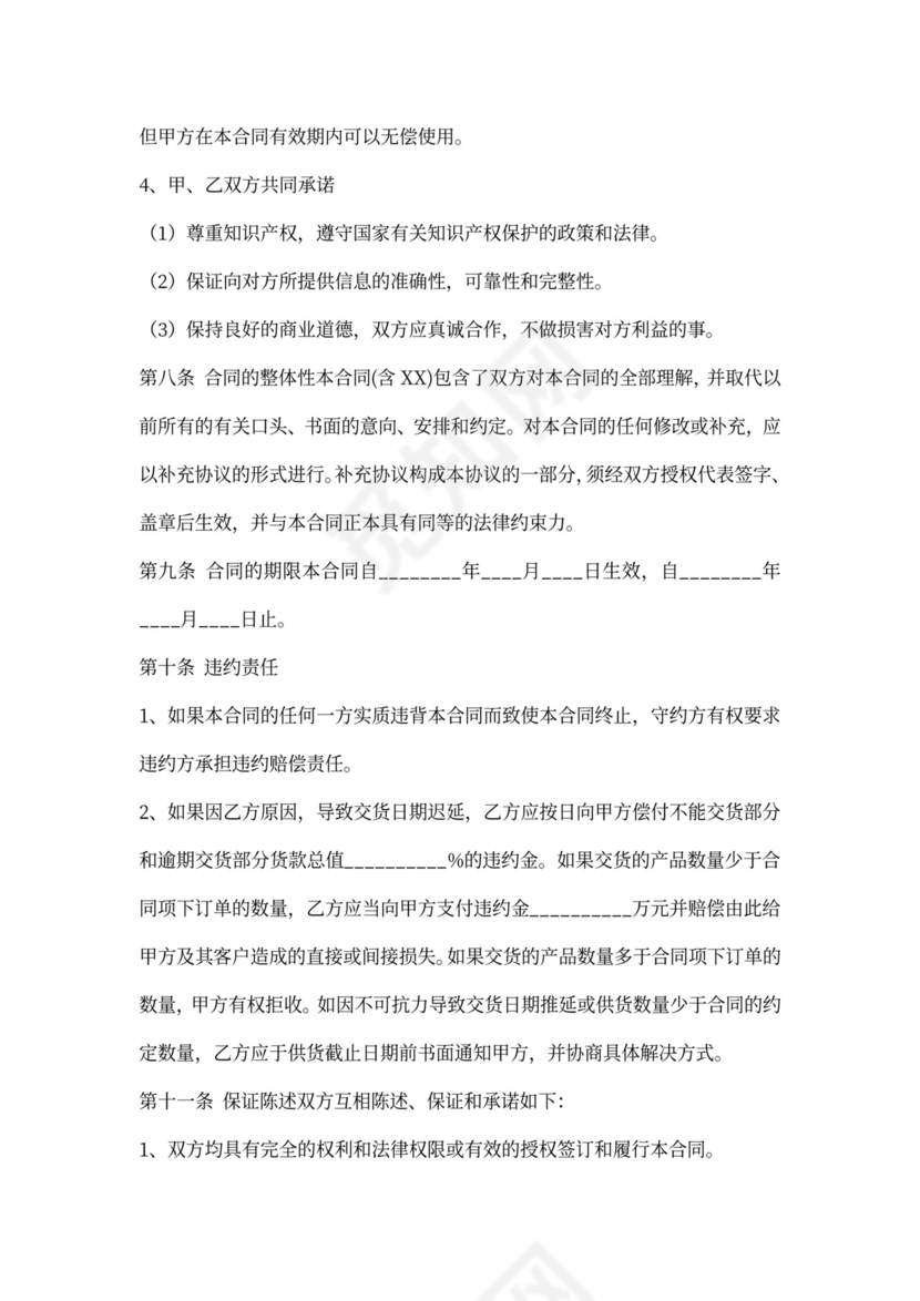 体育赛事合作协议书范本