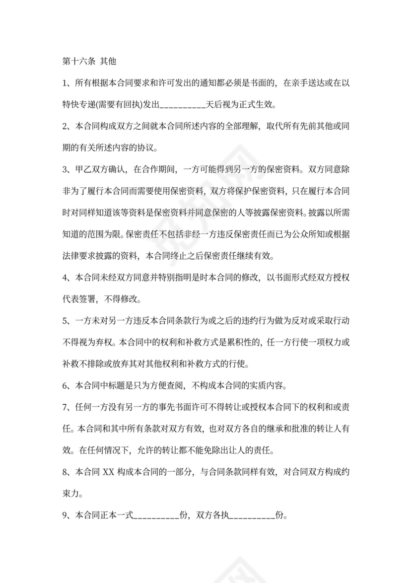 体育赛事合作协议书范本