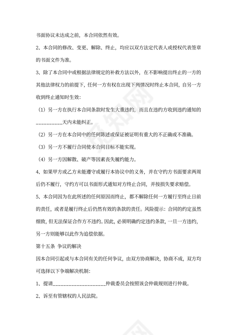 体育赛事合作协议书范本