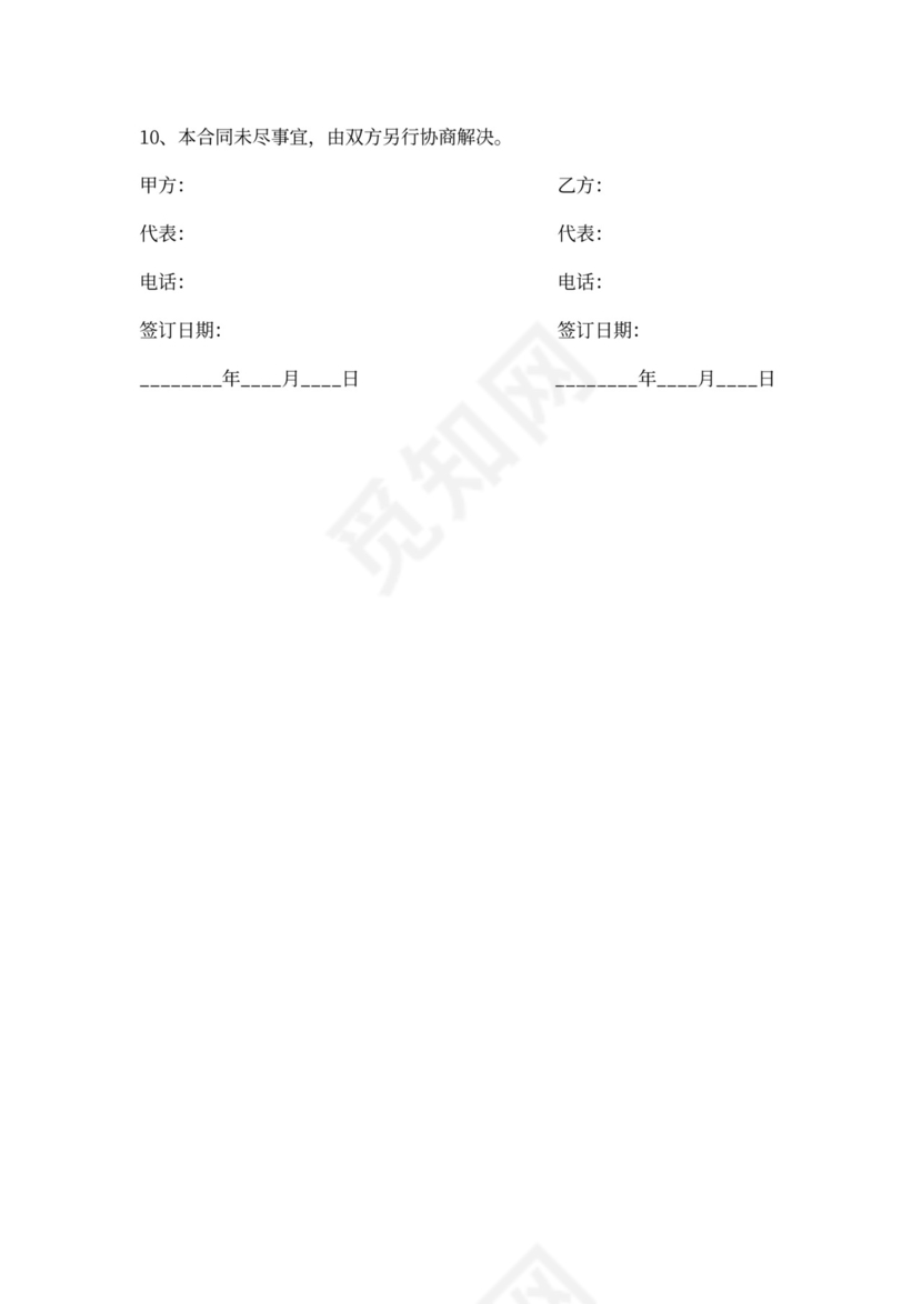 体育赛事合作协议书范本