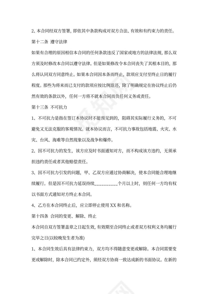 体育赛事合作协议书范本