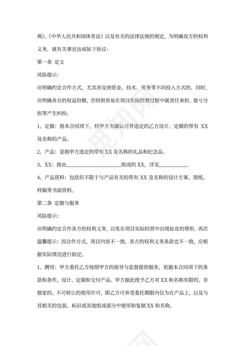 体育赛事合作协议书范本