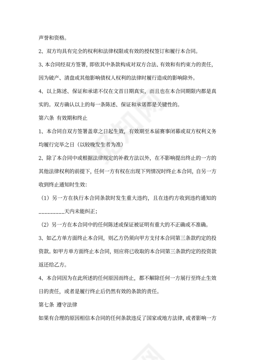 体育赛事战略合作协议