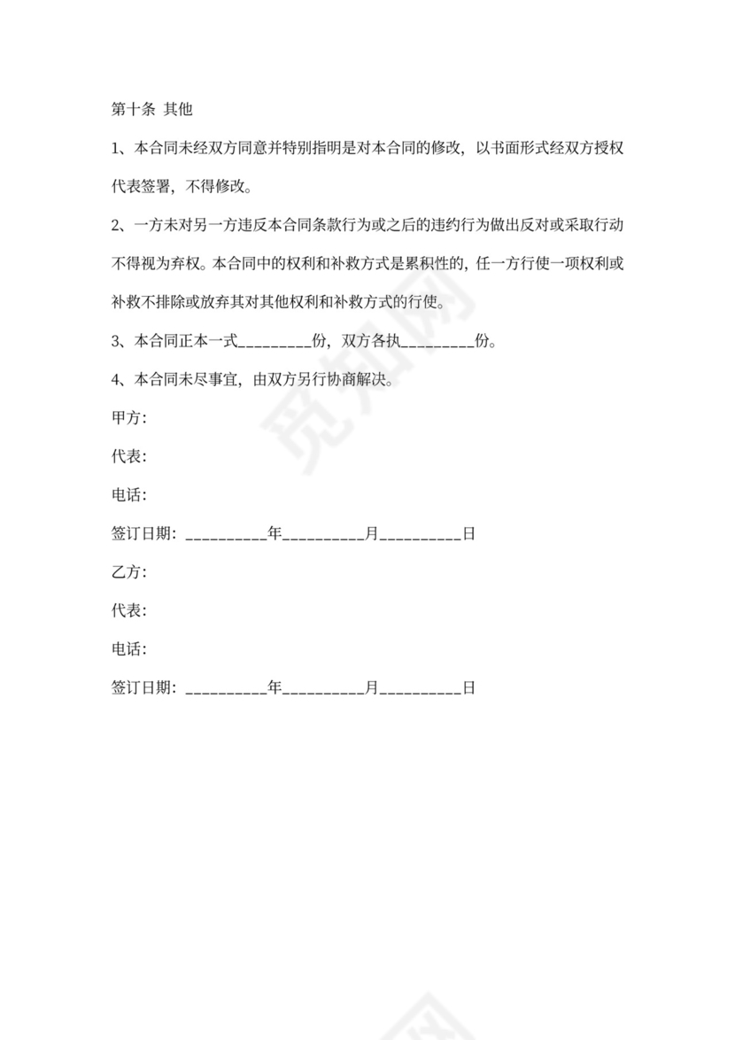 体育赛事战略合作协议