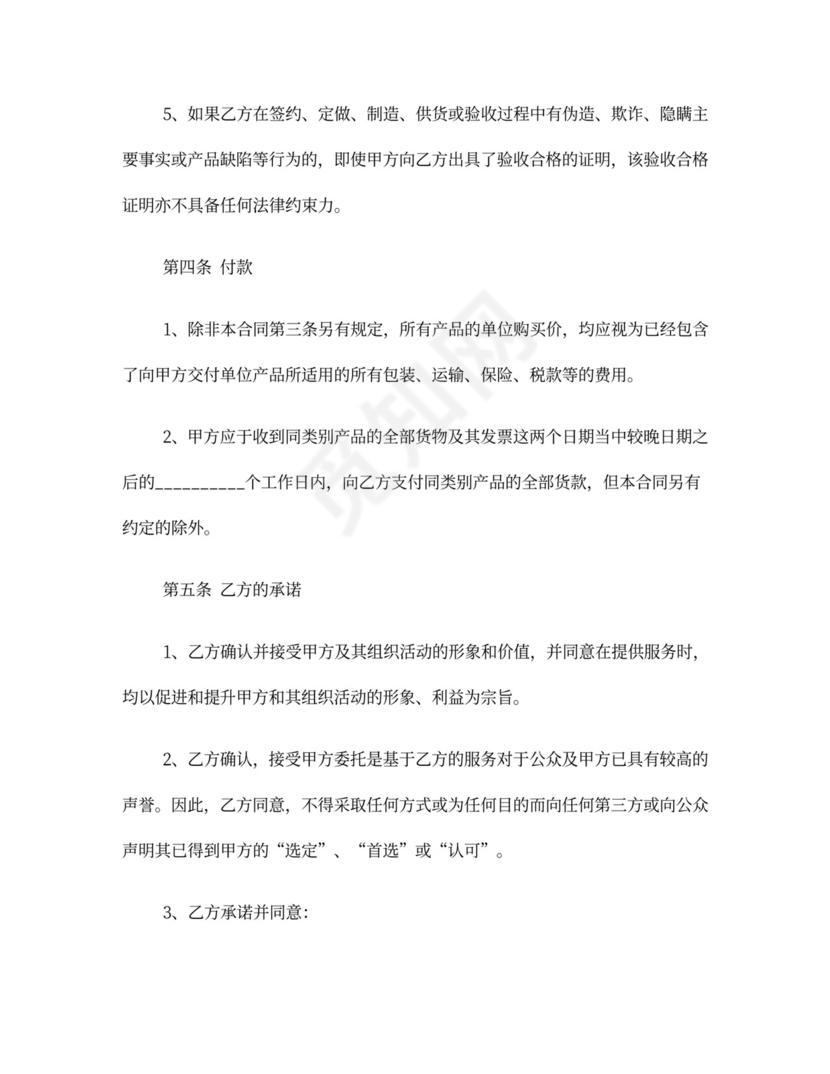 体育赛事合作协议范本