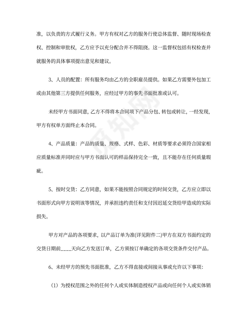 体育赛事合作协议范本