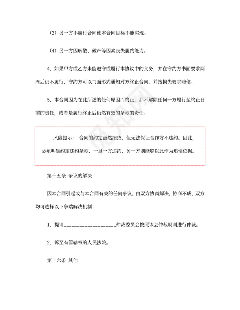 体育赛事合作协议范本