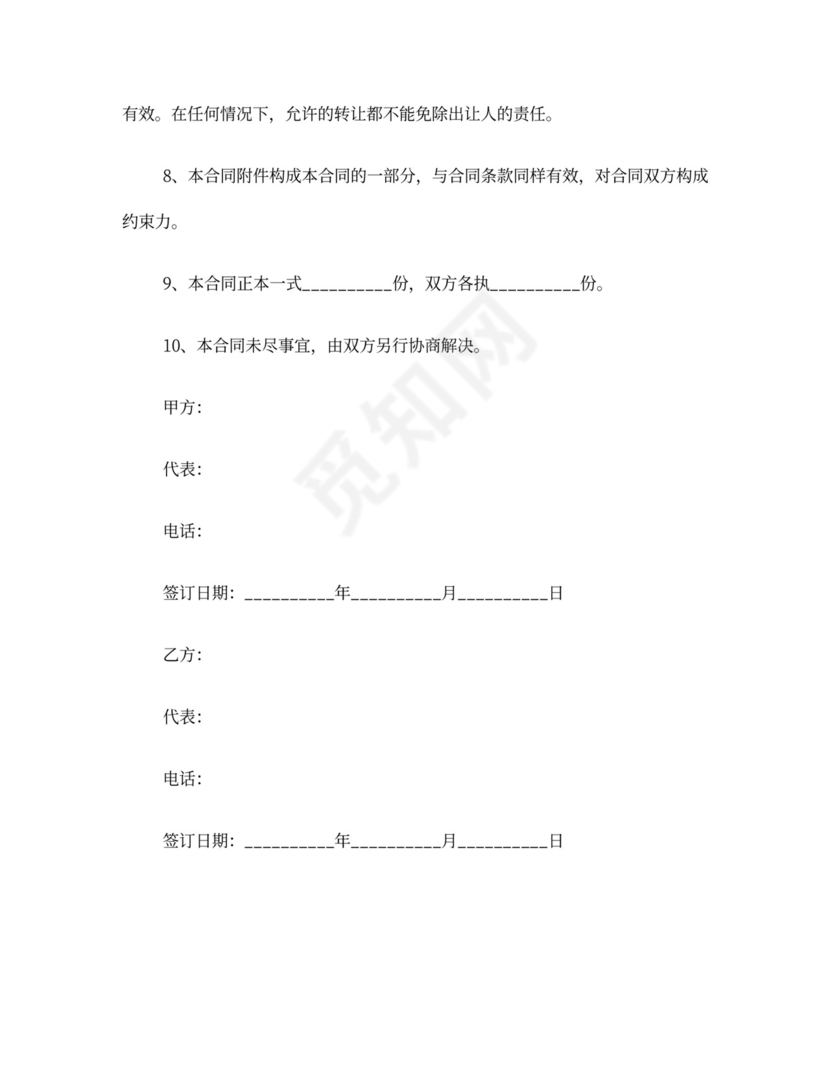 体育赛事合作协议范本