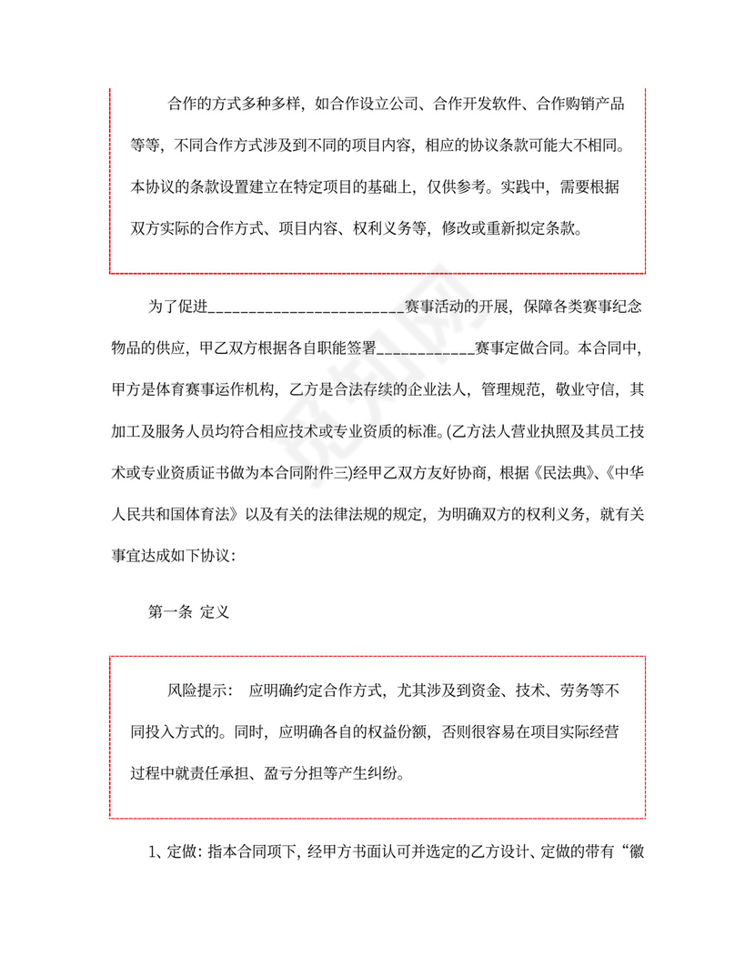 体育赛事合作协议范本