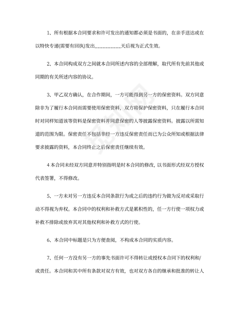 体育赛事合作协议范本