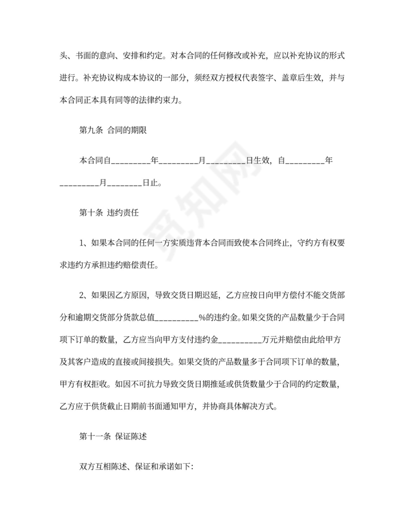 体育赛事合作协议范本